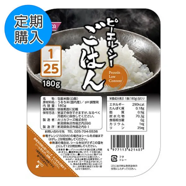 【定期購入】ピーエルシーごはん1/25 180g×20食