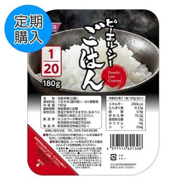 【定期購入】ピーエルシーごはん1/20 180g×20食
