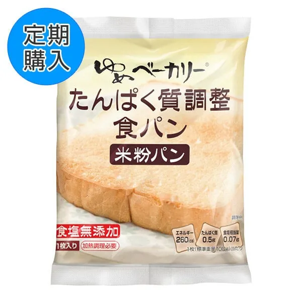 【定期購入】ゆめベーカリーたんぱく質調整食パン　（100g×20袋）