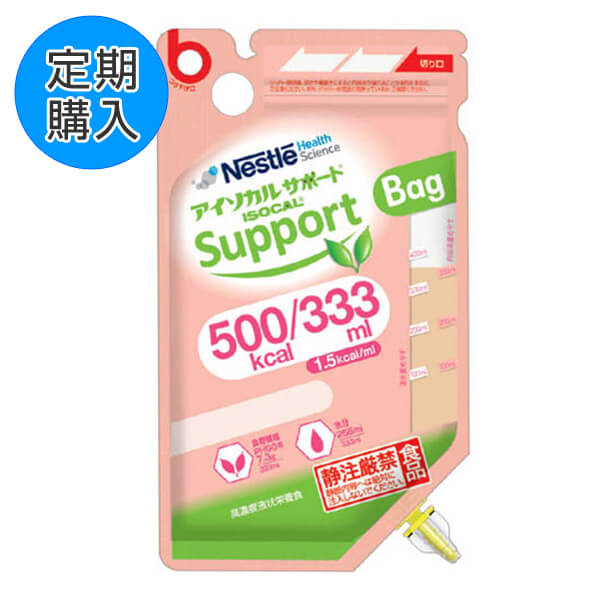 【定期購入】アイソカル・サポートBAG　500kcal　333ｍｌ×18