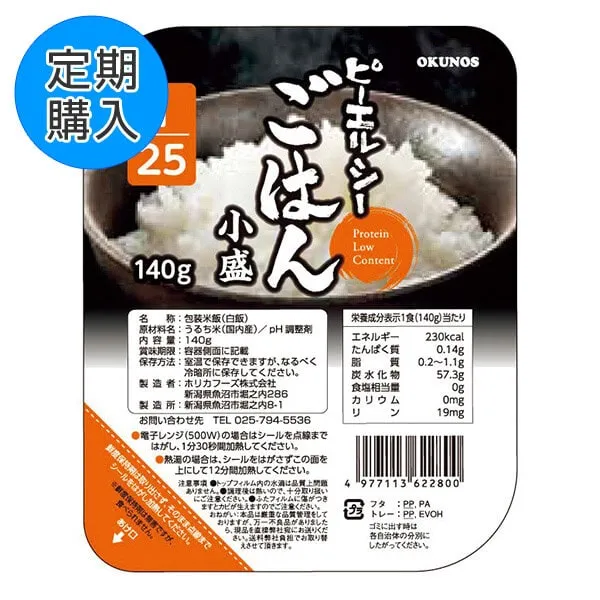 【定期購入】ピーエルシーごはん小盛　1/25 140g×20食