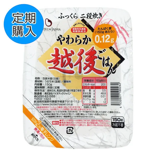 【定期購入】やわらか越後ごはん 150g×20食