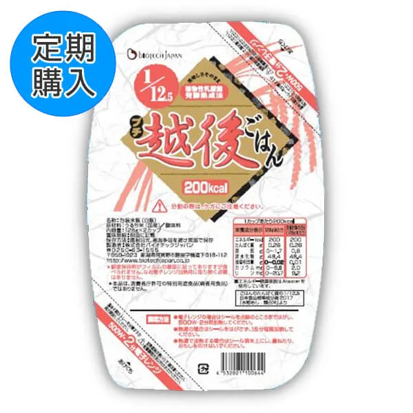 【定期購入】たんぱく質1/12.5越後プチ越後ごはん 128ｇ×2×20個