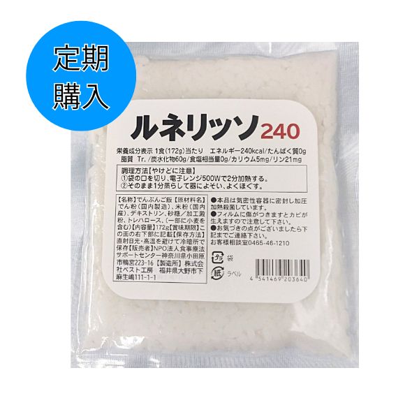 定期購入ルネリッソ240