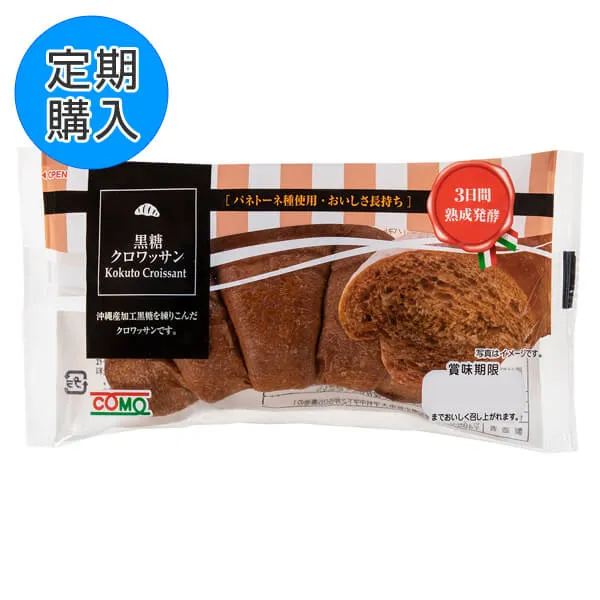 【定期購入】COMO 黒糖クロワッサン 38g×16個