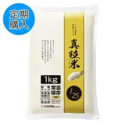 【新品】たんぱく質調整米　真粒米 3kg x 3袋常温保存可 定期購入】真粒米（まつぶまい）1/25 1Kg-ビースタイル本店
