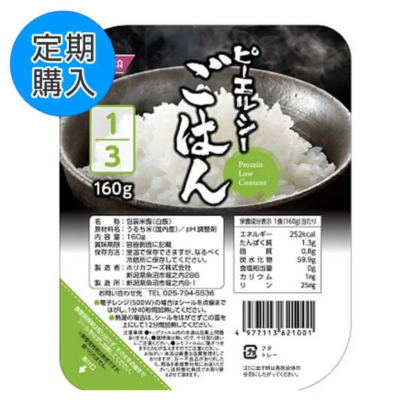 【定期購入】ピーエルシーごはん1/3 160ｇ×20食