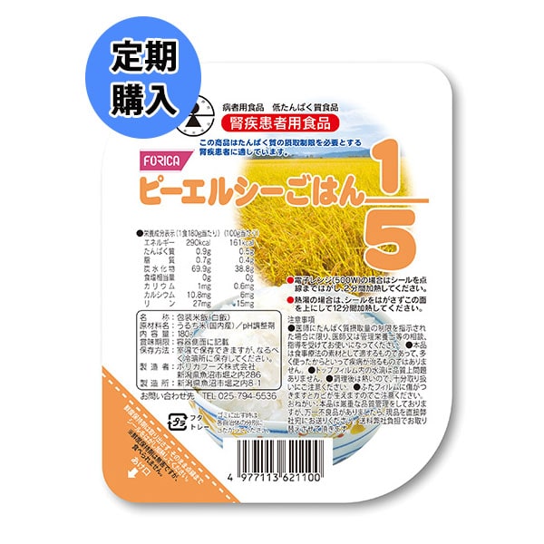 定期購入　ピーエルシーごはん1/5
