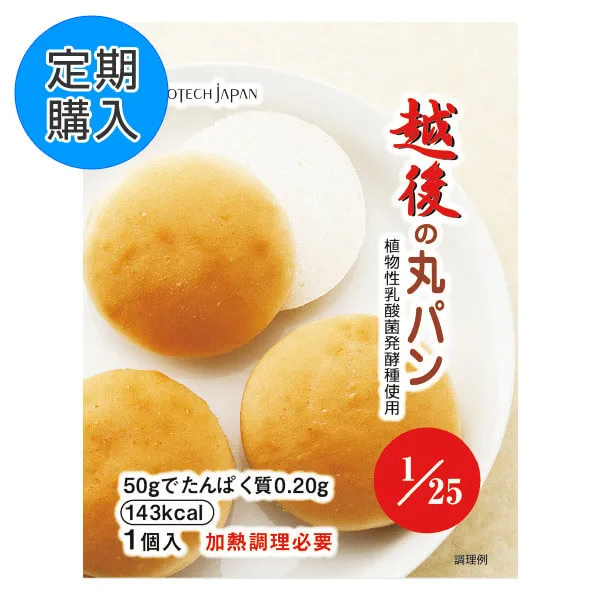 【定期購入】越後の丸パン 50g×20個