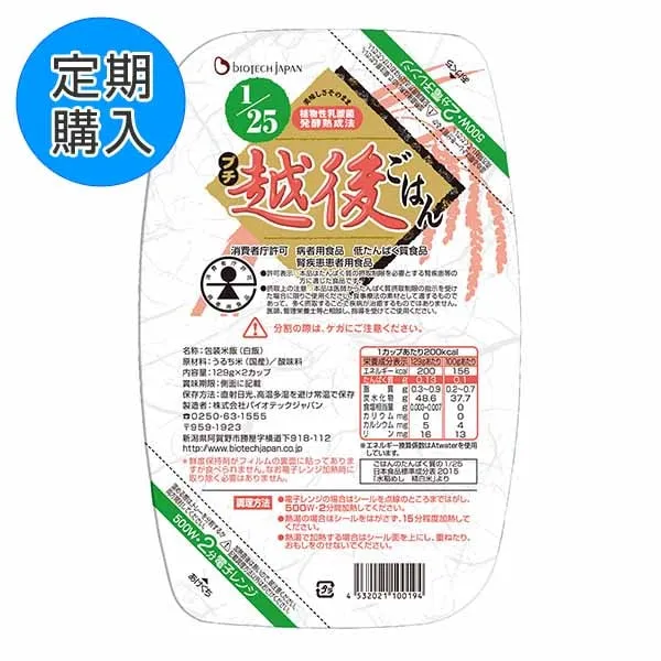 【定期購入】たんぱく質1/25越後プチ越後ごはん 129ｇ×2×20個