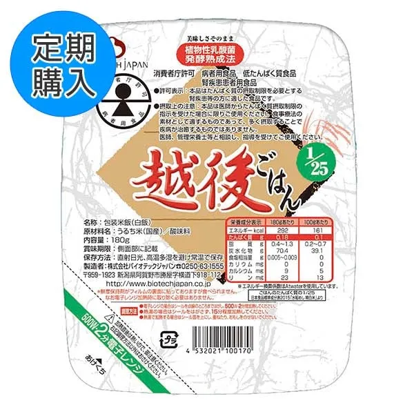【定期購入】たんぱく質1/25越後ご飯タイプ 180g×20個