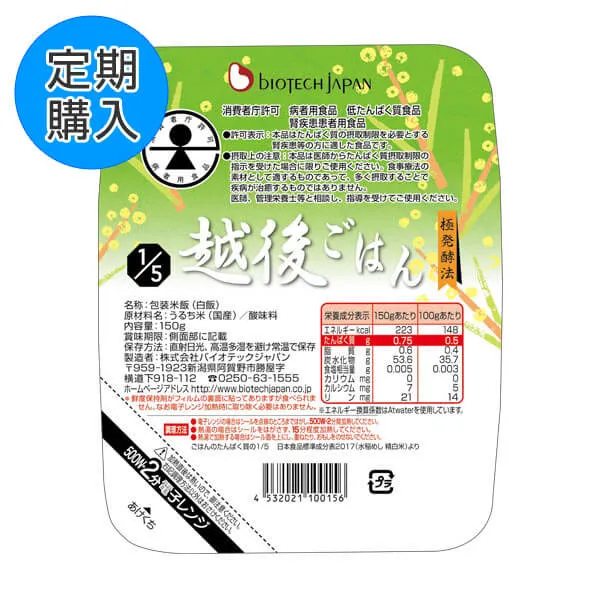 【定期購入】たんぱく質1/5越後ごはんタイプ 150ｇ×20個