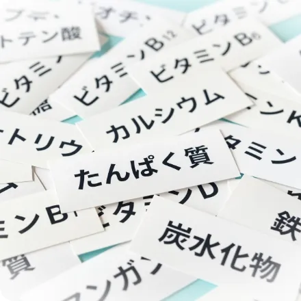 不足している栄養を補いたい方へ