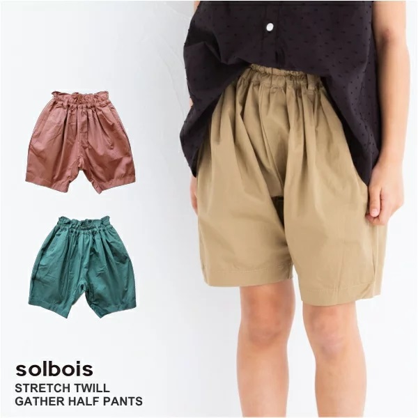 21春夏 Solbois ソルボワ ストレッチツイル ギャザーハーフパンツ 3色 80 140 G 21春夏 Solbois ソルボワ ストレッチツイル ギャザーハーフパンツ 3色 80 140 G