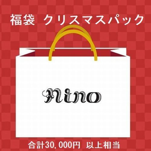 【秋冬／春夏】nino【ニノ】20225-26年 クリスマスパック 福袋 [30,000円以上相当]（80～150/F）【送料込】　