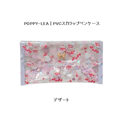 通年】fafa【フェフェ】POPPY-LEA | PVCスカラップペンケース （2色