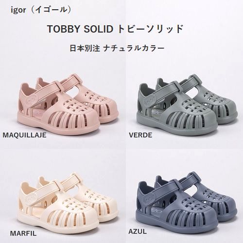 igor【イゴール】TOBBY SOLID トビーソリッド ベビー&キッズ サンダル  スペイン（12色）(18～29インチ)s10271［セール対象外］［送料込］