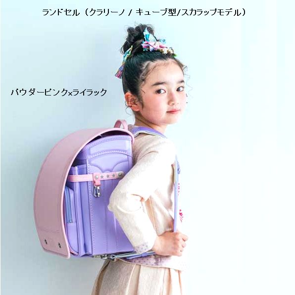 【2026年新入学】fafa【フェフェ】ランドセル（クラリーノ / キューブ型/スカラップモデル）〔NEWカラー〕（2色）9547-2001