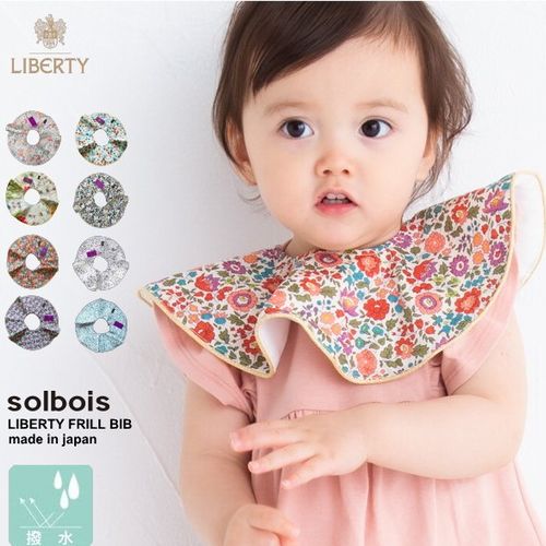 通年 継続モデル Solbois ソルボワ Liberty プリント フリルスタイ ビブ よだれかけ 出産祝 11色 F N 22ss セール対象外 通年 継続モデル Solbois ソルボワ Liberty プリント フリルスタイ ビブ よだれかけ 出産祝 11色 F N 22ss セール対象外