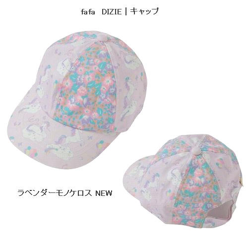 SALE【［サックスダイナソー］50％OFF/セール】【通年】fafa【フェフェ】DIZIE｜キャップ（8色）(2サイズ)2011-0002［セール対象外］