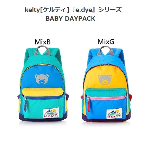 【通年】kelty[ケルティ]『e.dye』シリーズ BABY DAYPACK イーダイ ベイビー デイパック（2色） 2592422