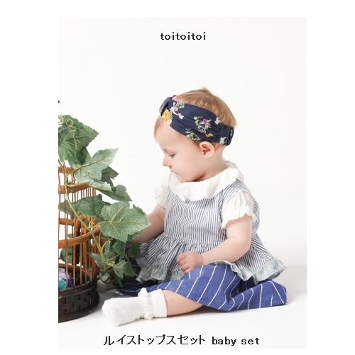 toitoitoi!/トイトイトイ 子供服通販 baboomama(ばぶぅママ) 送料無料  