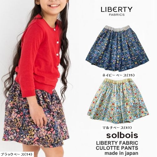 22春夏 Solbois ソルボワ Liberty プリント キュロットパンツ ポケット付き 日本製 3色 90 150 G 22春夏 Solbois ソルボワ Liberty プリント キュロットパンツ ポケット付き 日本製 3色 90 150 G