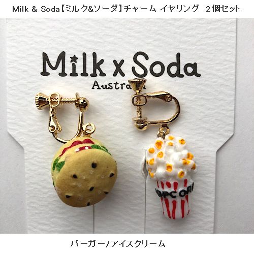 【通年】Milk & Soda【ミルク&ソーダ】チャーム イヤリング  2個セット （3色）mxser20_24＿27