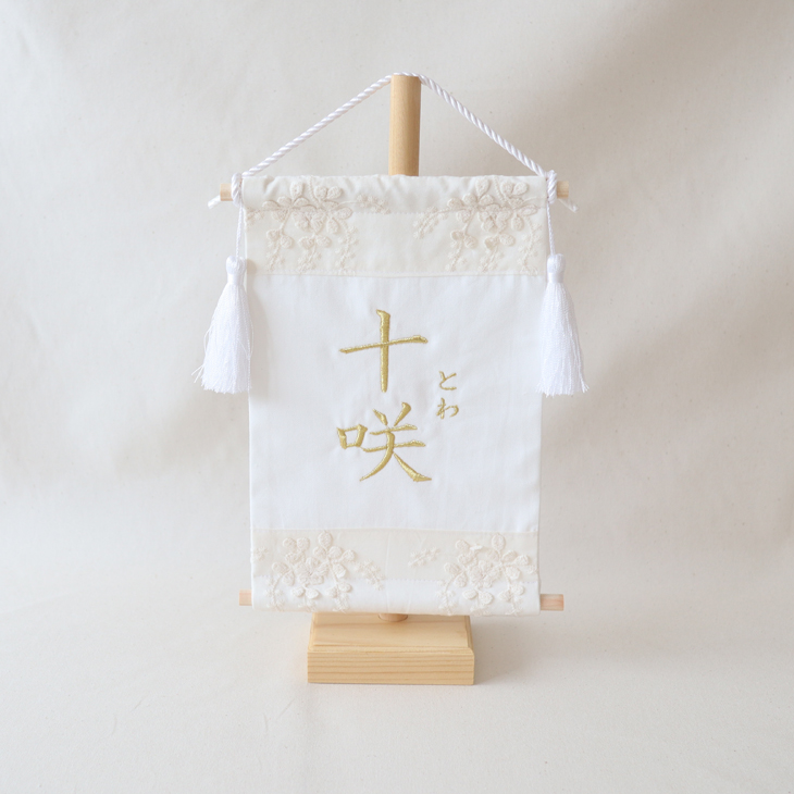 【名入れ】名前旗 フラワーエンブロイダリーハンドメイド