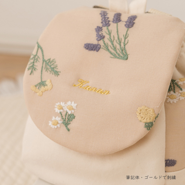 ハンドメイドスタイ　ベビーリュック　オーダー　菜の花様 名入れ】世界にひとつのベビーリュック ボタニカガーデン ハンドメイド