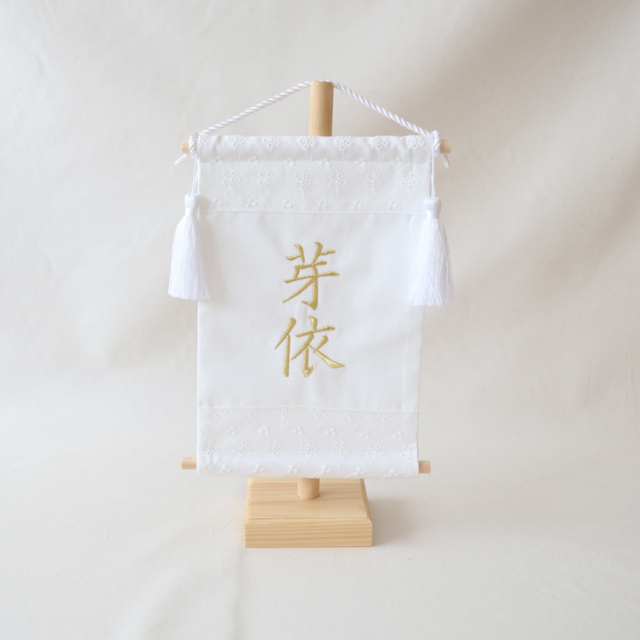 【名入れ】名前旗 コットンフラワーレース ハンドメイド