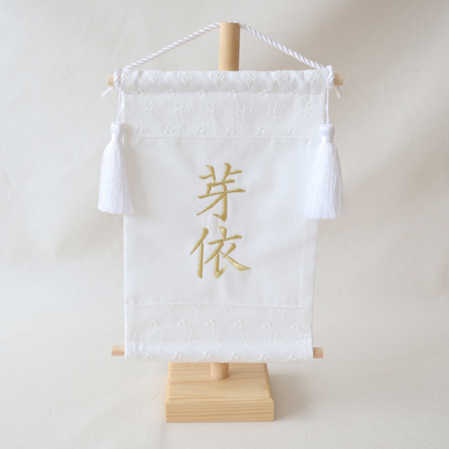 名前旗【COTTON FLOWER LACE】コットンフラワーレース/なまえはた/刺繍