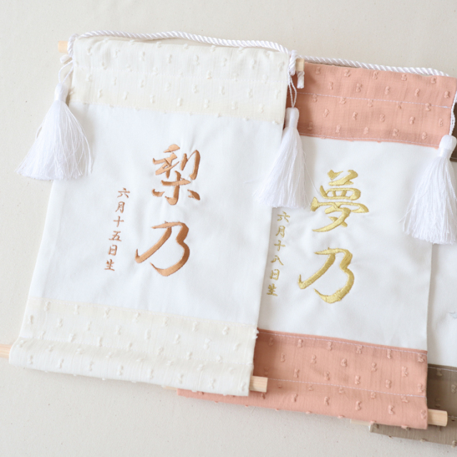 名前旗【DOT LACE】ドットレース/なまえはた/刺繍命名書/男の子