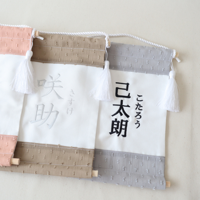 紙刺繍 命名書 お問い合わせ用ページ リモッソ