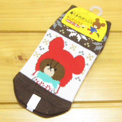 くまのがっこう　キッズソックス　ノルディック　帽子　ブラウン