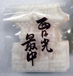 瀬戸田レモン最中 西日光 最中 詰め合わせ 15個入り 瀬戸田 梅月堂