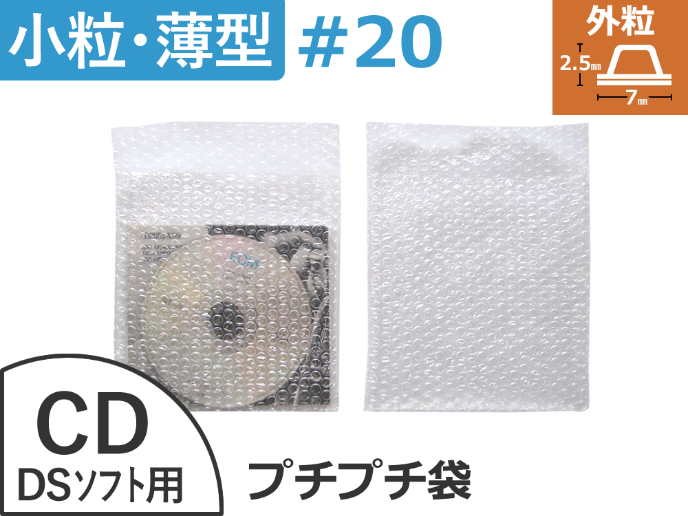 【即納（梅)】【500枚】(＠6.16円) #20極小粒プチプチ袋（CD・DSソフト用 ◆外に凸◆１６０mm×１６０mm+３５mm）川上産業製【送料無料】【荷数１】