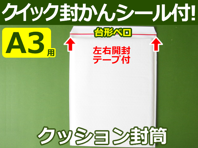 【１６箱（１６００枚）】(＠77.11円) クッション封筒（A3用・LPレコード・ゼンリン住宅地図）定形外郵便規格外対応 左右開き開封テープ付 （ホワイト）【送料無料】【荷数１６】