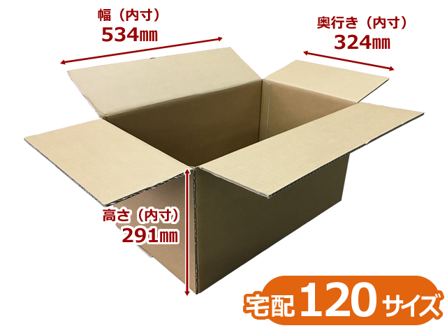 AFC5-117-300【待ち割】【300枚】(＠222.20円) 宅配120サイズ C5ダンボール箱 A/F （内寸W534×D324×H291mm）【送料無料】【荷数10】