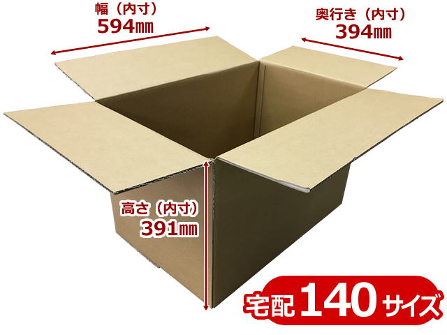 AFC5-140L-300【待ち割】【300枚】(＠333.30円) 宅配140サイズ C5ダンボール箱 A/F （内寸W594×D394×H391mm）【送料無料】【荷数15】