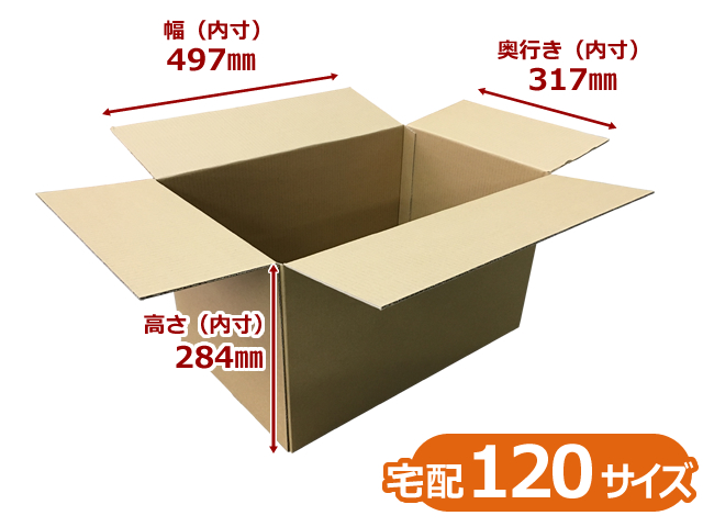 BFC5-111-300【待ち割】【300枚】(＠207.90円) 宅配120サイズ C5ダンボール箱 B/F （内寸W497×D317×H284mm）【送料無料】【荷数10】