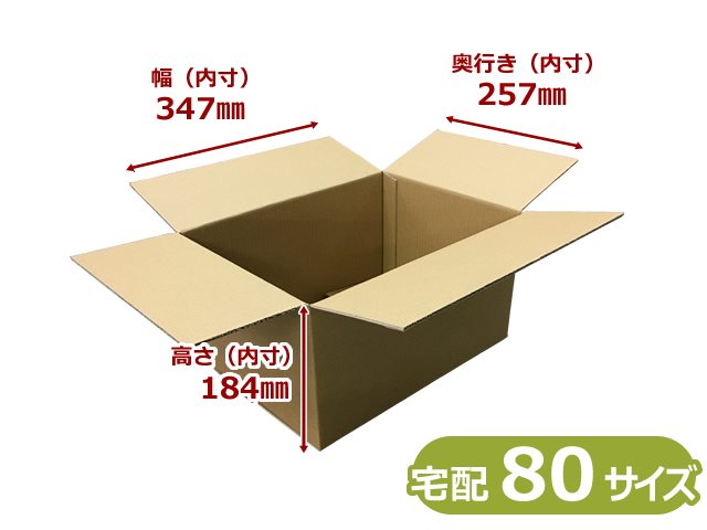 BFC5-80H-300【待ち割】【300枚】(＠99.00円) 宅配80サイズ C5ダンボール箱 B/F （内寸W347×D257×H184mm）【送料無料】【荷数6】