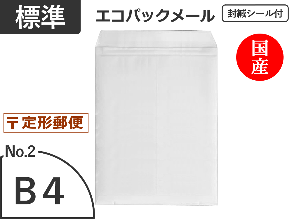 【６００枚】(＠58.42円) エコパックメールＮｏ．２ホワイト（Ｂ４用）定形外郵便対応 和泉製【送料無料】