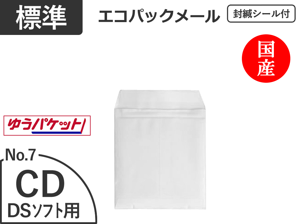 【６００枚】(＠29.21円) エコパックメールＮｏ．７ホワイト（ＣＤ用）ゆうパケット対応 和泉製【送料無料】