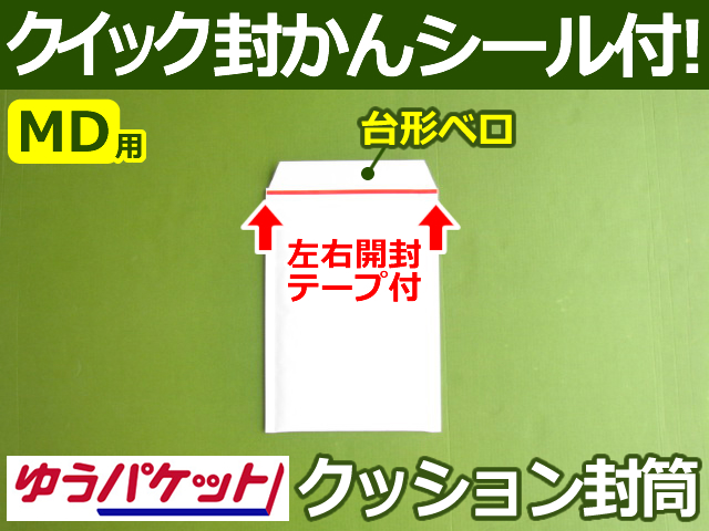 【４箱（２４００枚）】(＠12.98円) クッション封筒（PSPソフト・トレカ・アクセサリー・小物用）ゆうパケット・定形外郵便対応 左右開き開封テープ付 （ホワイト）【送料無料】