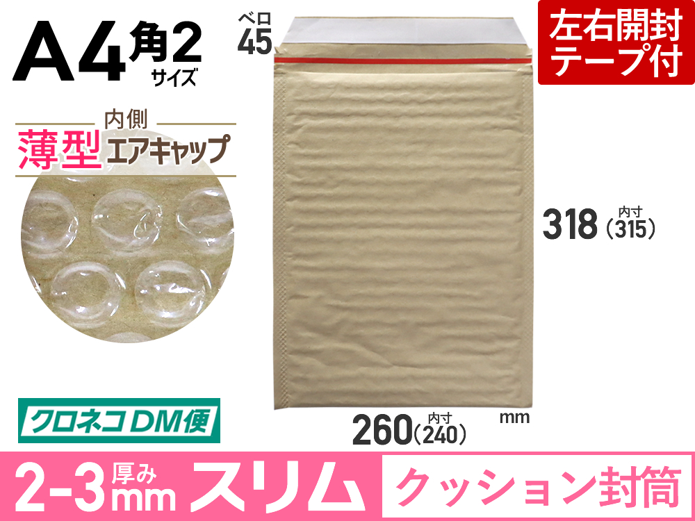 薄型 1箱 400枚 50円 クッション封筒薄型エアキャップスリム 角2用 雑誌留学ジャーナル 茶色 クロネコdm最大 定形外郵便規格外対応 送料無料 梱包材緩衝材の送料無料激安屋 薄型 1箱 400枚 50円 クッション封筒薄型エアキャップスリム 角2用 雑誌留学ジャーナル 茶色 クロネコdm最大 定形外郵便規格外対応 送料無料 梱包材緩衝材の送料無料激安屋