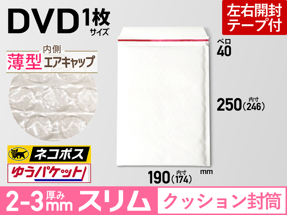 薄型【１５箱（９０００枚）】(＠13.86円) クッション封筒薄型エアキャップスリム（DVD1枚・CD2枚用 ホワイト） ネコポス・クリックポスト・ゆうパケット・定形外郵便対応 【送料無料】