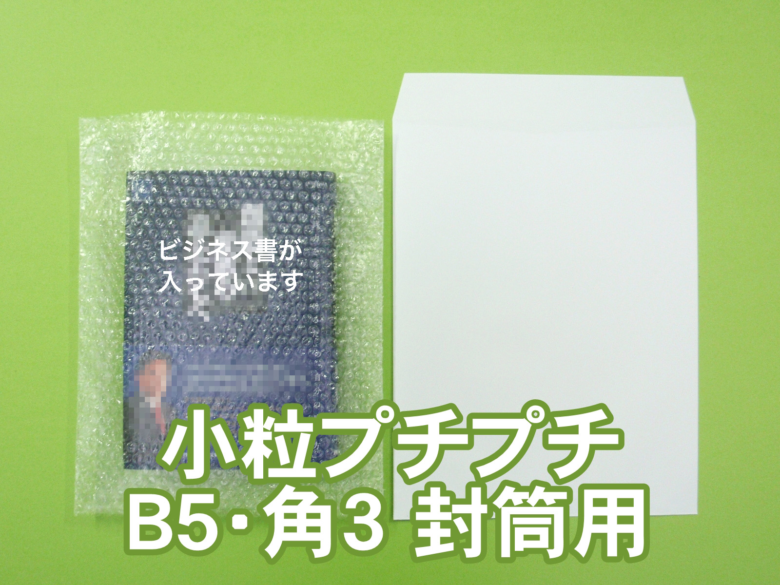 【待ち割】【10,000枚】(＠7.59円) #20極小粒プチプチ袋（Ｂ５・角３封筒用 外に凸２０６ｍｍ×２６７ｍｍ＋０ｍｍ）川上産業製 【送料無料】