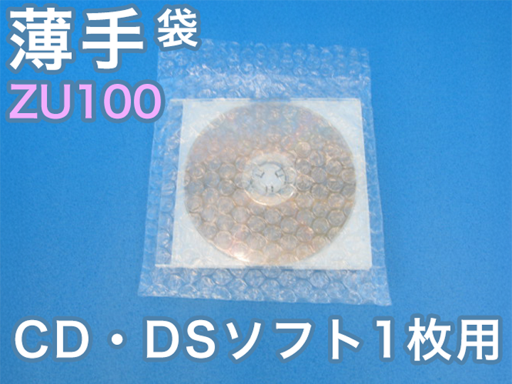 【即納（梅)】【2,000枚】(＠9.02円) ＺＵ１００ 薄手エアセルマット袋◇内粒◇和泉製 （ＣＤ・ＤＳソフト用１６０ｍｍ×１６０ｍｍ＋３５ｍｍ）【送料無料】【荷数２】