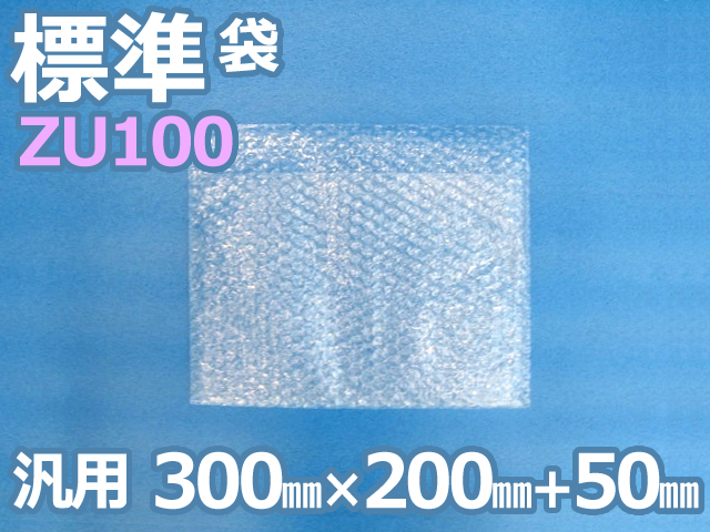 【待ち割】【1,000枚】(＠14.85円) ＺＵ１００ エアセルマット袋 （３００ｍｍ×２００ｍｍ+５０ｍｍ）和泉製【送料無料】